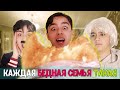 КАЖДАЯ БЕДНАЯ СЕМЬЯ ТАКАЯ//бедный vs богатый| БЕРТ