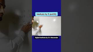 Multiply by 5 quickly | Digital Institute by S A Mazumder. #maths