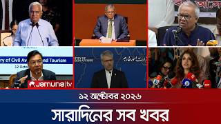 সারাদিনের সব খবর একসাথে | Sob Khobor | News | 6 PM | 12 October 2026 | Jamuna TV