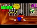 【ゆっくり実況】ゆっくり達が緑の悪魔から逃げるようです season3 #1【マリオ64】