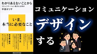 【コミュニケーション】わかりあえないことから～コミュニケーション能力とはなにか