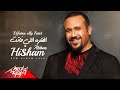 Hisham Abbas - Elfatra Elly Fatet | Lyrics Video 2019 | هشام عباس - الفترة اللي فاتت