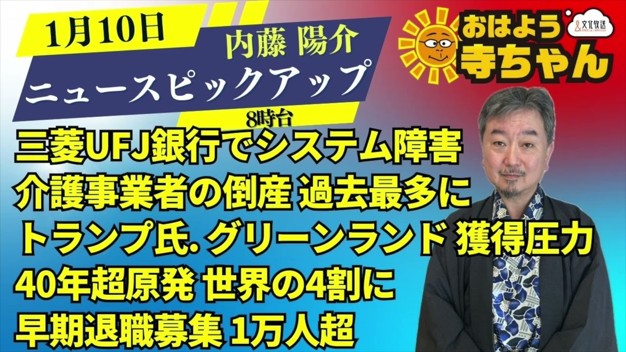 内藤陽介(郵便学者)【公式】おはよう寺ちゃん 1月10日(金)8時台 - YouTube