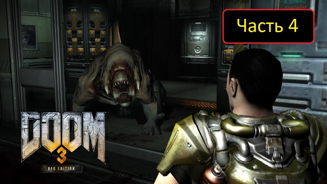 Совет трех дум. UAC Doom 3. Doom 3 плазма BFG.