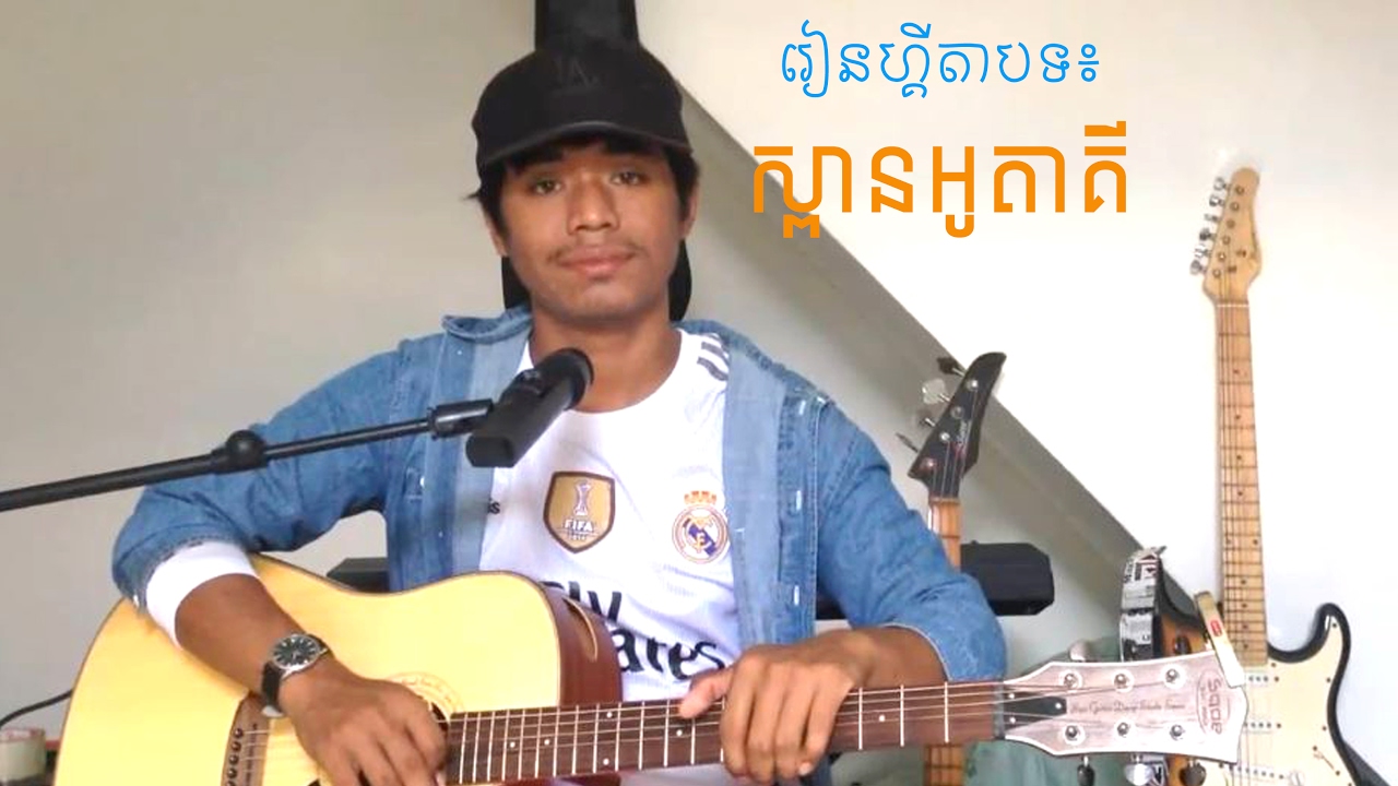 រៀនហ្គីតាបទ►ស្ពានអូតាគី Spean Otaki [GL#072] by Sothea Sok