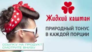 Амазонская гуарана (Жидкий Каштан) Амазонская гуарана (Жидкий Каштан)
