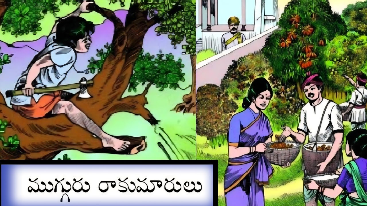 ఊరుమ్మడి స్థలం ||ముగ్గురు రాకుమారులు || బతుకుబాట || Telugustoties||AudiobookTelugu