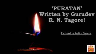 Puratan- Written By R. N. Tagoreপরতন - রবনদরনথ ঠকর Recited By Sudipa Mondal