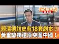 賴清德出訪史瓦帝尼