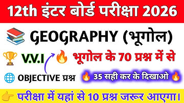 Class 12 Geography Top 70 Objective Question (MCQ) ll 100% यहीं परीक्षा में आयेगा| #objectivemcq