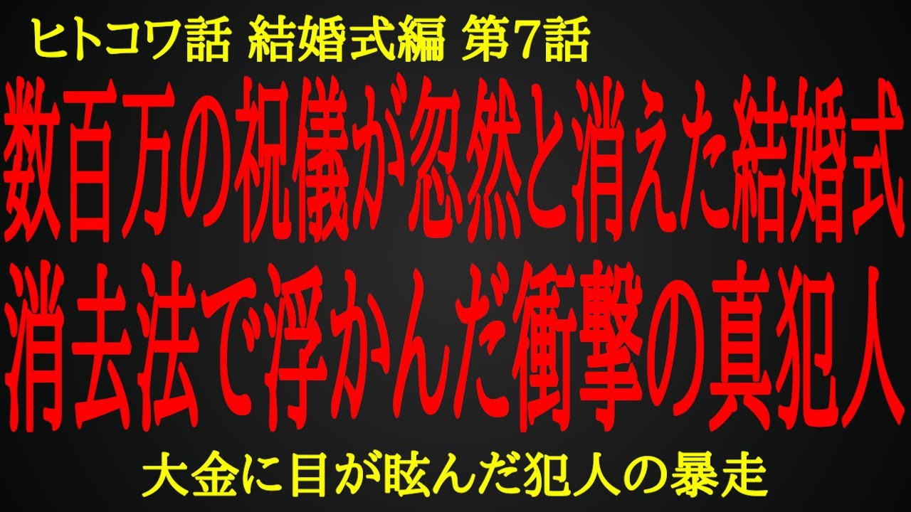 【2ch ヒトコワ】一番近しい人の驚愕の裏切り【人怖】