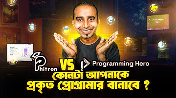 Phitron vs Programming Hero : কোনটা আপনাকে প্রকৃত প্রোগ্রামার বানাবে ?