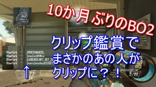 [BO2]BO2クリップ鑑賞！まさかのあの人を挟んだQuad Feed？！[入浴]