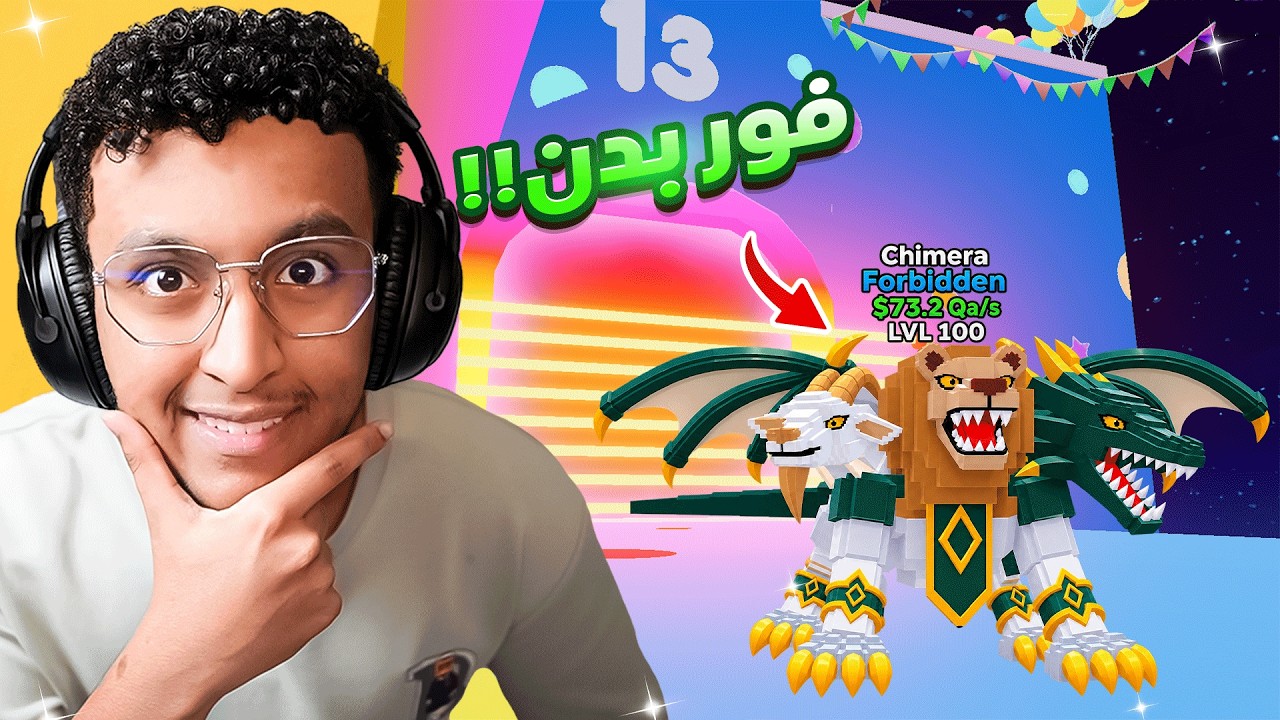 فورتنايت اغرب شخصيه فور بدن بماب النطه 😍🔥 | Fortnite GO UP FOR BRAINROTS