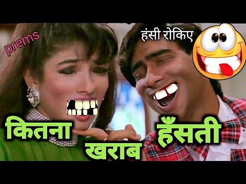 ??कितना खराब हँसती ??| Kitna Haseen Chehra Funny Dubbing Song |Dilwale Movie Ajay devgan |Prems