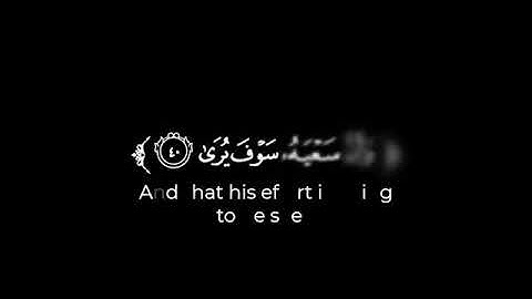 كروما شاشه سوداء قرآن كريم 🌿تلاوة من سورة النجم 🌿القارئ إسلام صبحي 🌿
