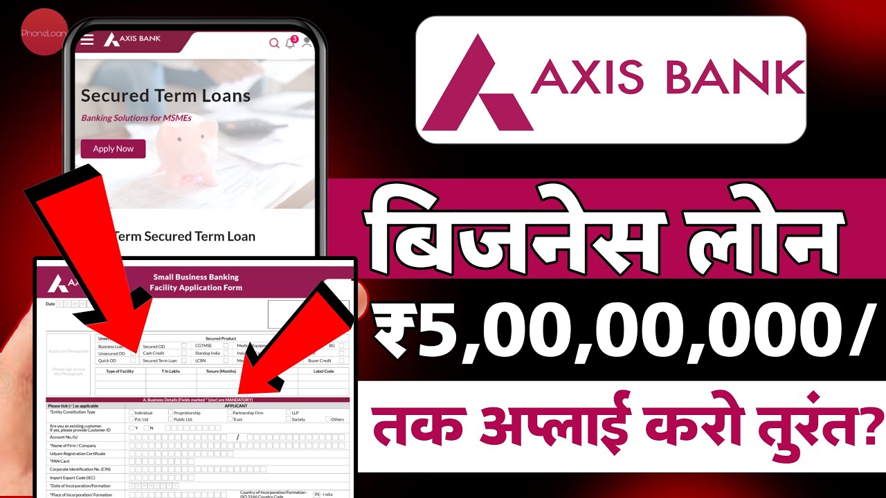 Axis Bank Business Loan Kaise Le? Axis Bank Small Business Banking