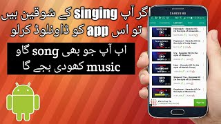 How to Sing a Song with music by android with sing karaoke app/in urdu screenshot 4