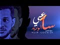 ساعي الوريد Video Clip 2019 الشاعر الكبير مهند حمود انتاج قناة مذكرات 