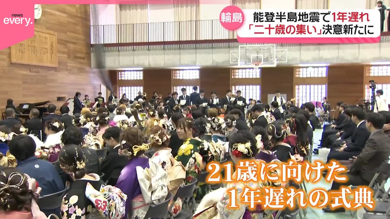 能登半島地震】1年遅れの「二十歳の集い」 石川・輪島市 - YouTube