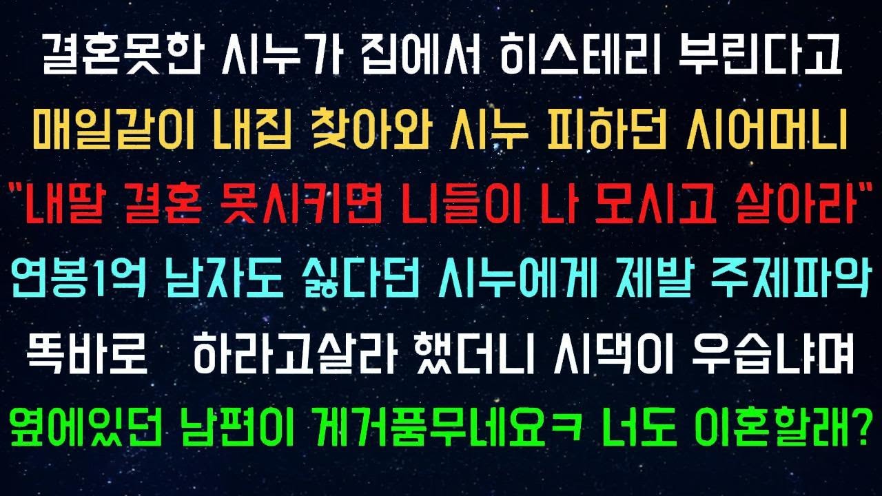 시누를 도와줬더니 시댁에서 무시하는 며느리가 되었네요. - YouTube