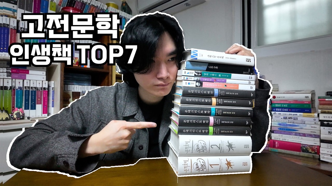 저의 인생책 TOP7을 소개합니다