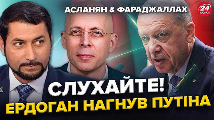 ФАРАДЖАЛЛАХ & АСЛАНЯН: Ердоган РОЗНОСИТЬ Путіна через Україну! Зеленський ПЕРЕКОНАВ Туреччину| Краще
