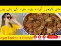 Mutton kaleji gurde recipehow to make mutton kaleji gurde recipeayat fatima s kitchen