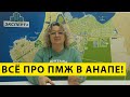 МИНУСЫ Жизни в Анапе! ВСЯ ПРАВДА про ПМЖ в Анапе в 2021!