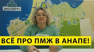 МИНУСЫ Жизни в Анапе! ВСЯ ПРАВДА про ПМЖ в Анапе в 2021!