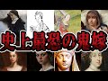 【睡眠用】世界史上の悪妻・恐妻をまとめてみた【世界史】