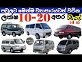 van price in Sri Lanka Toyota HiAce, Nissan Caravan, Hyundai, L300,Shell ,Brawny van 2021 buddy van