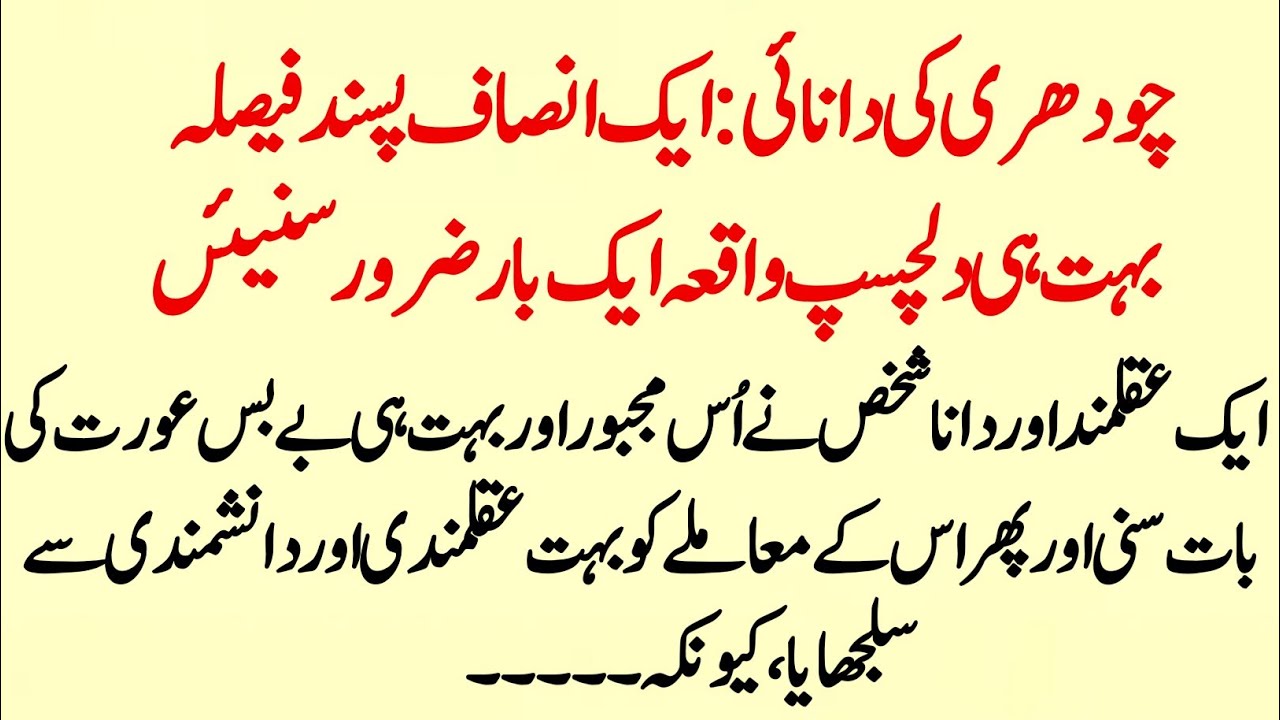 Aik Danishmand Choudhary Ka Iman Afroz Waqia | Urdu Islami Kahani | Kahani Ghar official 