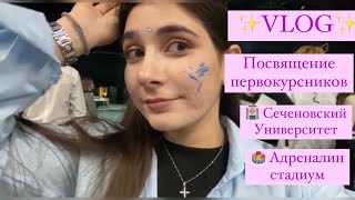 VLOG // Посвящение первокурсников Сеченовского Университета // педиатры // цикл по неврологии