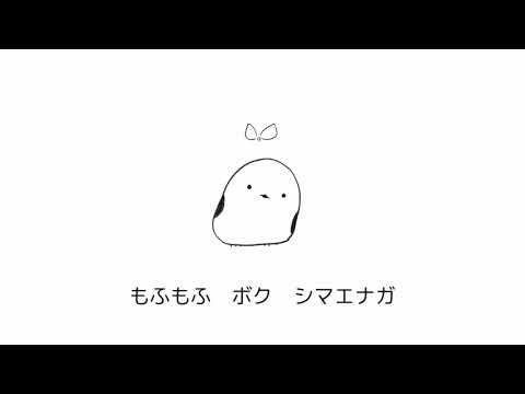 VOCALOID】ぼく、シマエナガ。【鏡音リン】 - YouTube