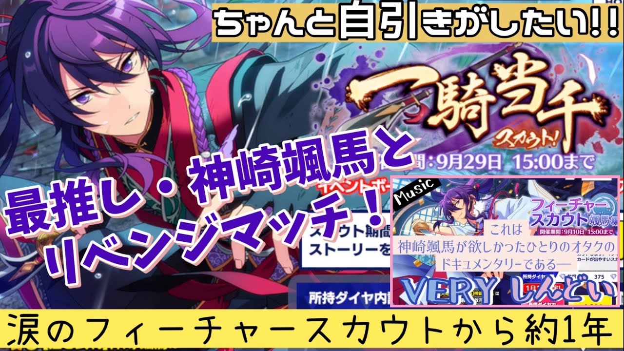 あんスタ M 過去に天井まで0枚だった最推し 神崎颯馬vs1枚だけでも来て欲しいえのき スカウト 一騎当千 ガチャ実況 あんスタ 動画まとめ ヲタゲーム あんスタ M 過去に天井まで0枚だった最推し 神崎颯馬vs1枚だけでも来て欲しいえのき スカウト 一騎当千 ガチャ実況 あんスタ 動画まとめ ヲタゲーム