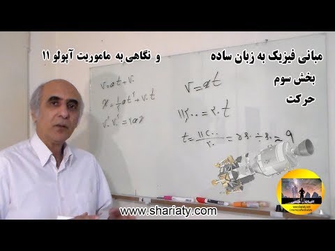 مبانی فیزیک به زبان ساده 3