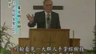 Glimpses of the Future - Part 2 by Derek Prince