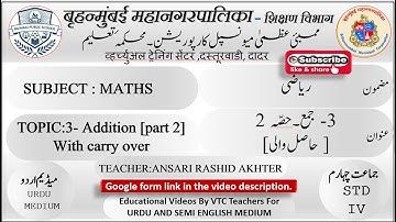 STD 4TH/ MATHS./Chp3. /ADDITION Part2 [With carry over][جمع- حاصل والی] BMC VTC URDU