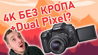 Canon 90D - Кэнон наконец-то смог?