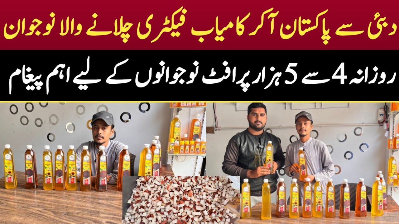 Small Oil Business Machine in Pakistan 