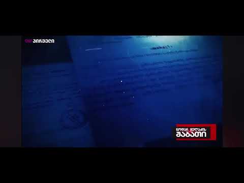 გორის უმძიმესი ბრალდების საქმე (ადვოკატი: ლიკა ბითაძე)