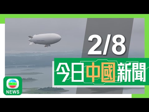 香港無綫|兩岸新聞|2024年8月2日|兩岸|內地載人飛艇「祥雲」完成低空旅遊演示飛行 所得數據將研應用至運輸物流等|【巴黎奧運】張雨霏稱國家隊一直配合興奮劑檢測 強調「清者自清」|TVB News Episode cover