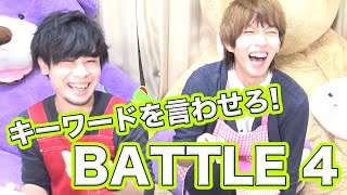 【はじめしゃちょー】掃除しながら楽しくゲーム！？キーワードを言わせろBATTLE4