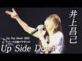「Up Side Down」井上昌己コンサート~Joy Pop MUSIC 2025~!inラゾーナ川崎プラザソル