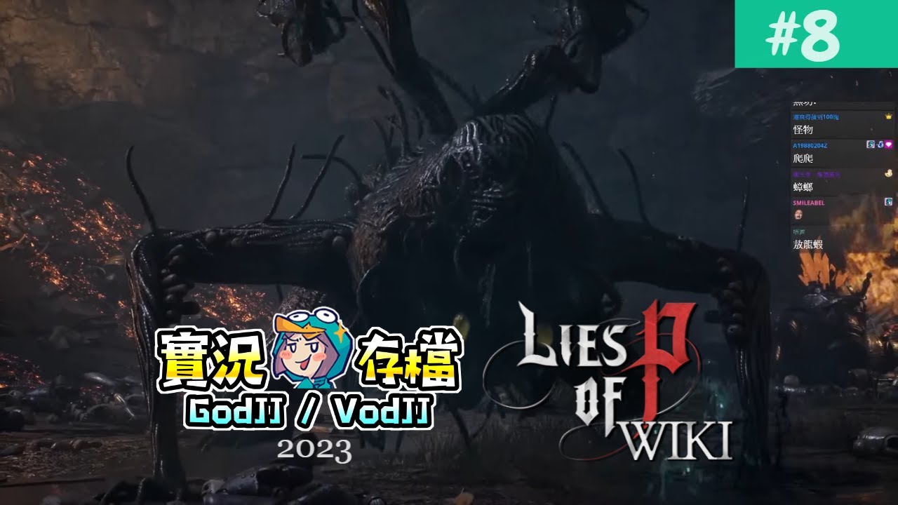 Lies of P #8 沒盤就穩了!綠魔一集過!「沼地綠魔」「吞噬人偶的綠魔」美好年代 驚心動魄魂系遊戲︱P的謊言︱GodJJ ...