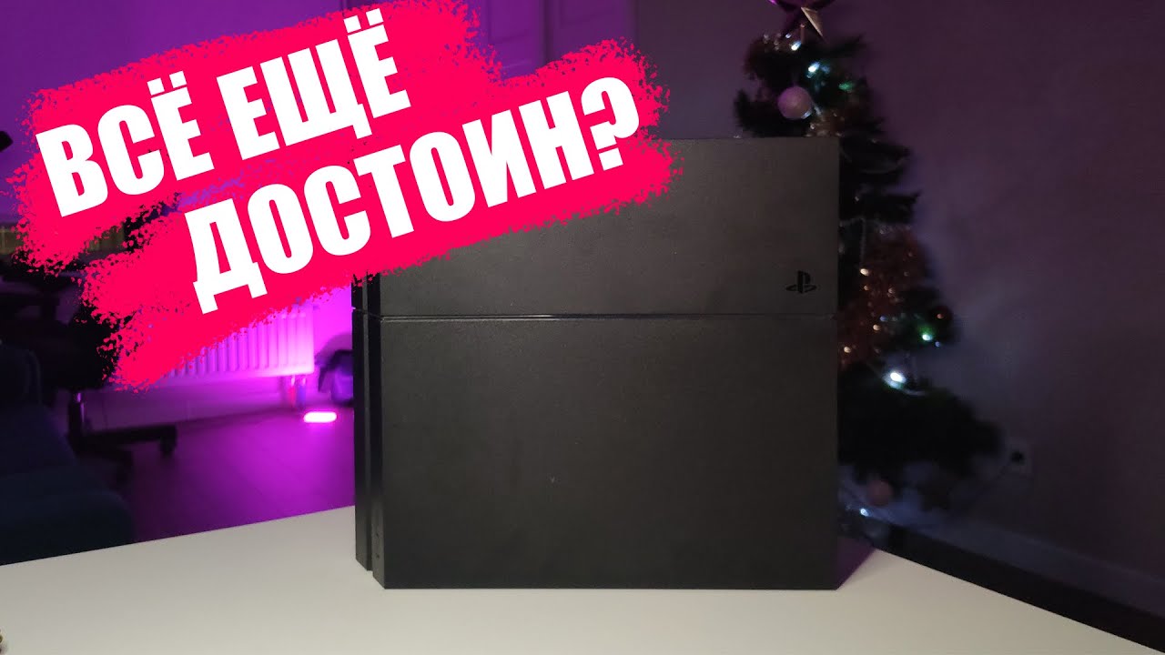 Что ждёт PS4 в 2022 году?!