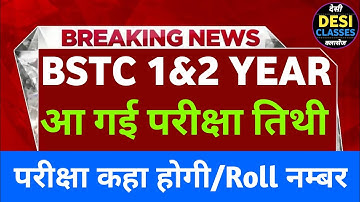 BSTC 1st Year Exam Date 2022 | परीक्षा तिथी घोषित | BSTC 2nd Year Exam Date 2022 @Desi_Classes
