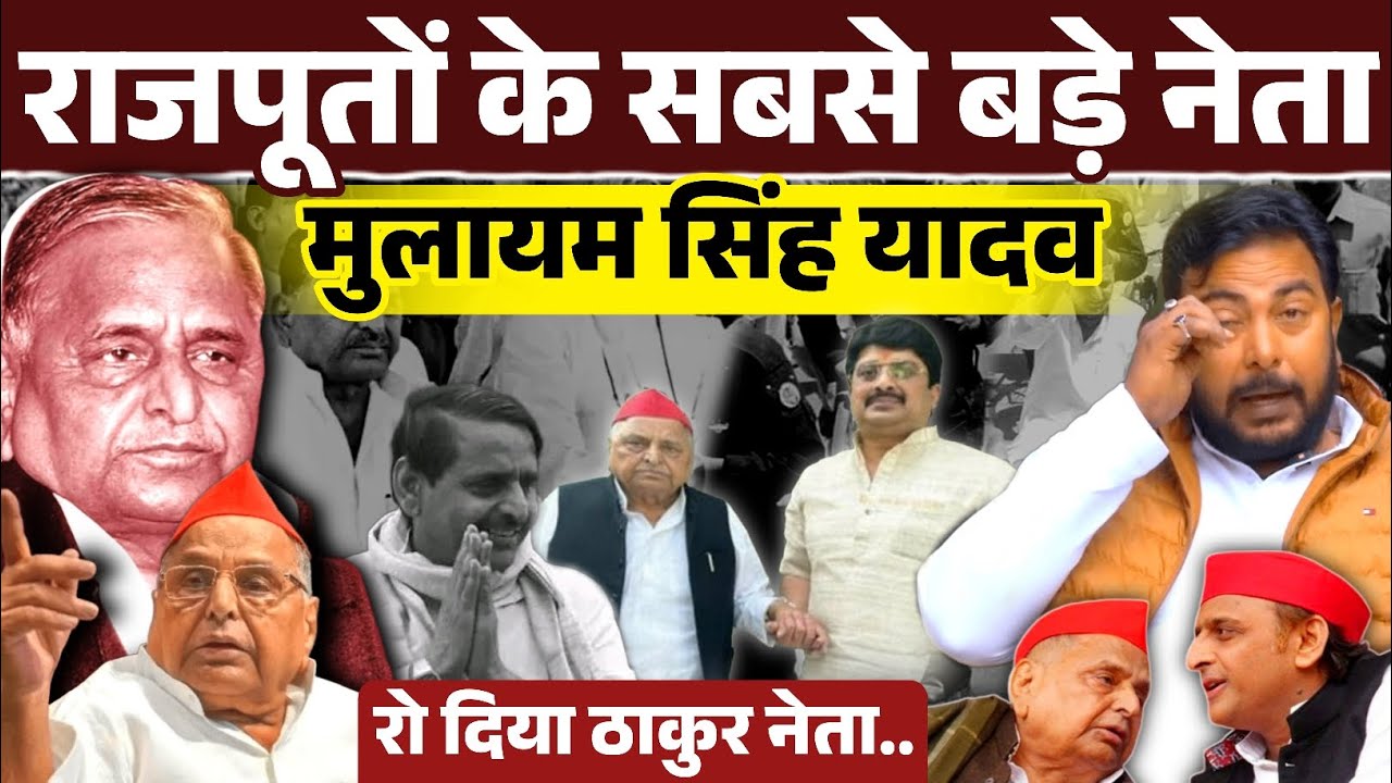 नेताजी को याद करके रोने लगे राजपूत नेता कहा उनसे बड़ा नेता कोई नही । Akhilesh yadav । Digvijay dev। 