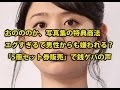 おのののか、写真集の特典商法がエグすぎて男性からも嫌われる?「5冊セット券販売」で銭ゲバの声